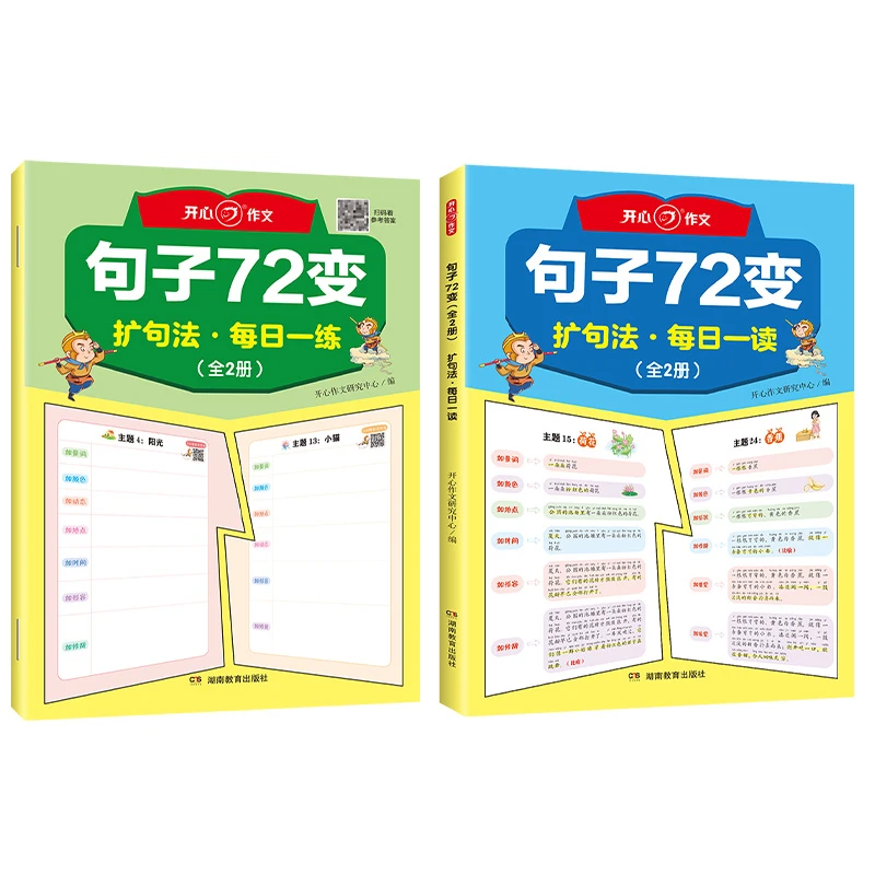 句子72变扩句法语文写作题材思路训练小学作文语文【KXJY】