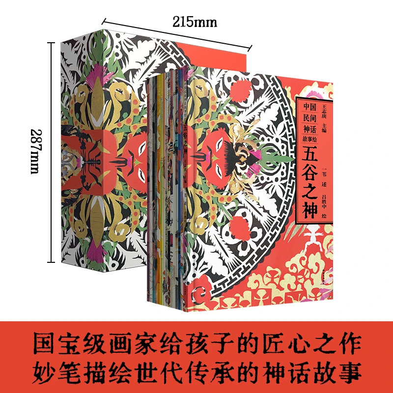 中国民间神话故事绘本全15册神话故事传统文化手绘【YTHF】
