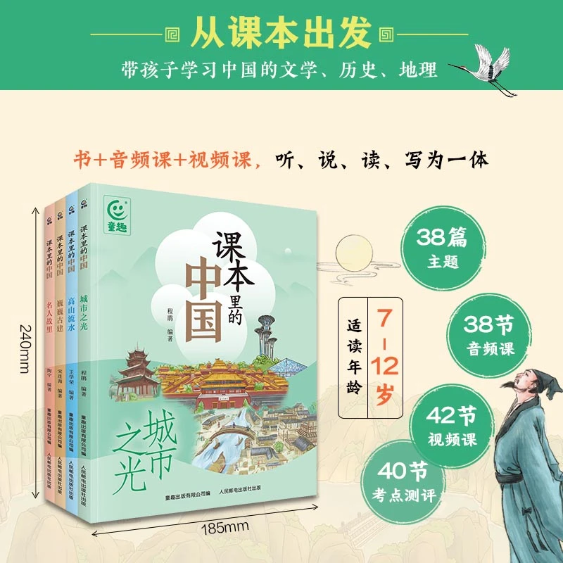 课本里的中国全4册语文历史自然地理文学文化常识知识点【TQCBS】