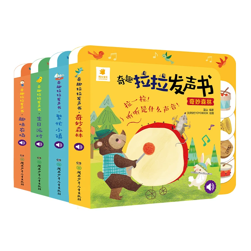 奇趣拉拉发声书全4册 开启宝宝看听读全新阅读体验【YGBB】