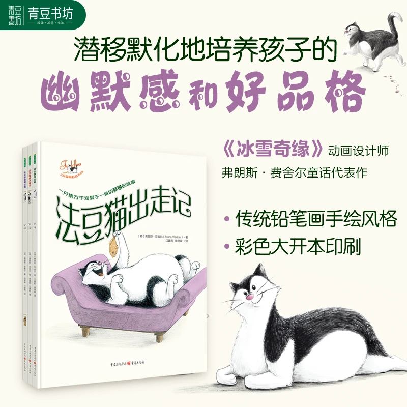 法豆猫幽默故事系列全3册适龄3-8岁童书绘本【QDSF】