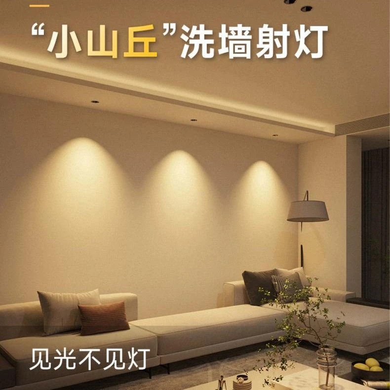 cob防眩射灯家用嵌入式无主灯客厅天花灯小山丘开孔75 80 90mm