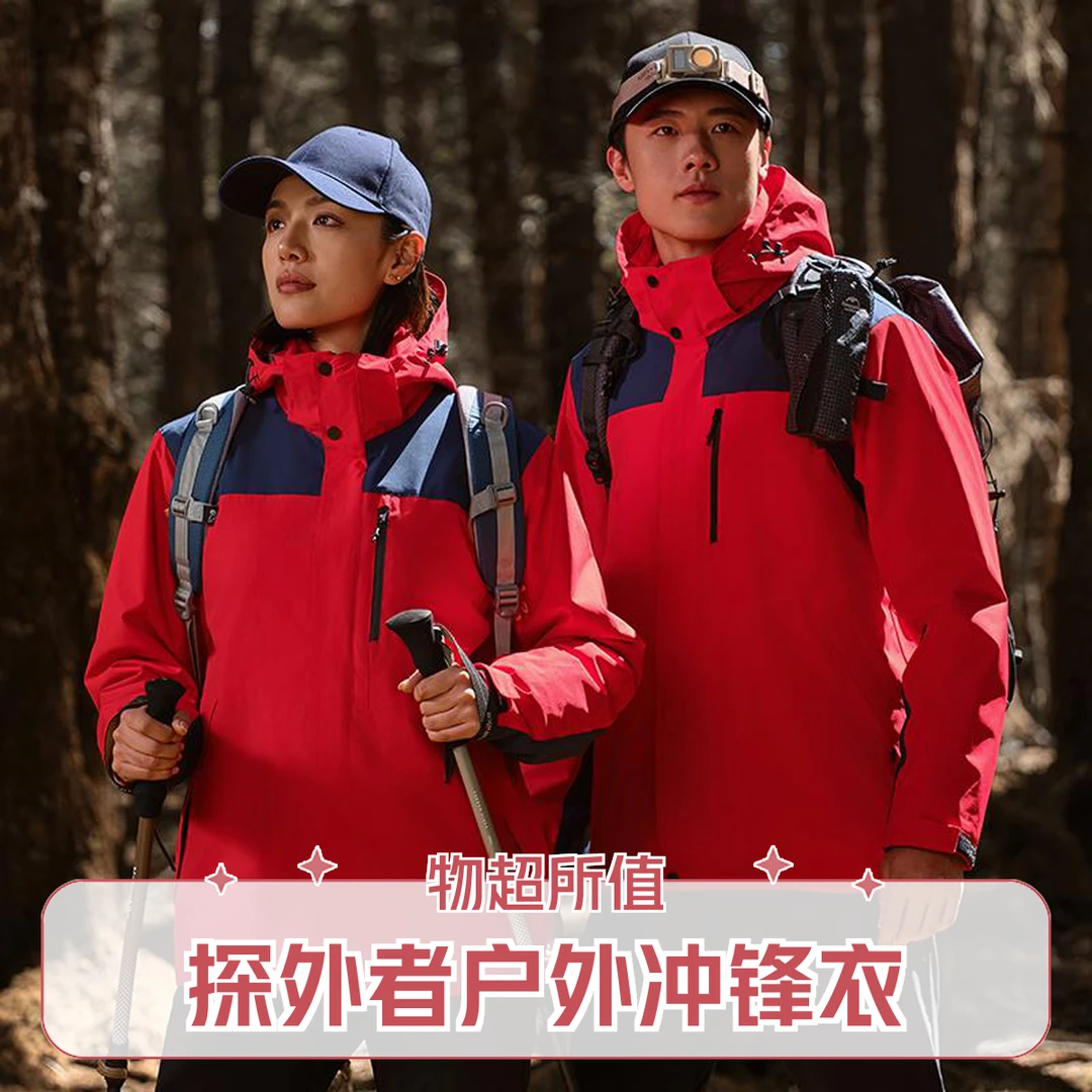 探外者户外拼色三合一冲锋衣冬季工作服定制YKK可脱卸保暖外套