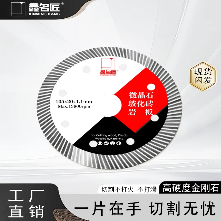 鑫名匠三色瓷砖锯片专业大理石切割片超薄耐用岩板全瓷干切锯片