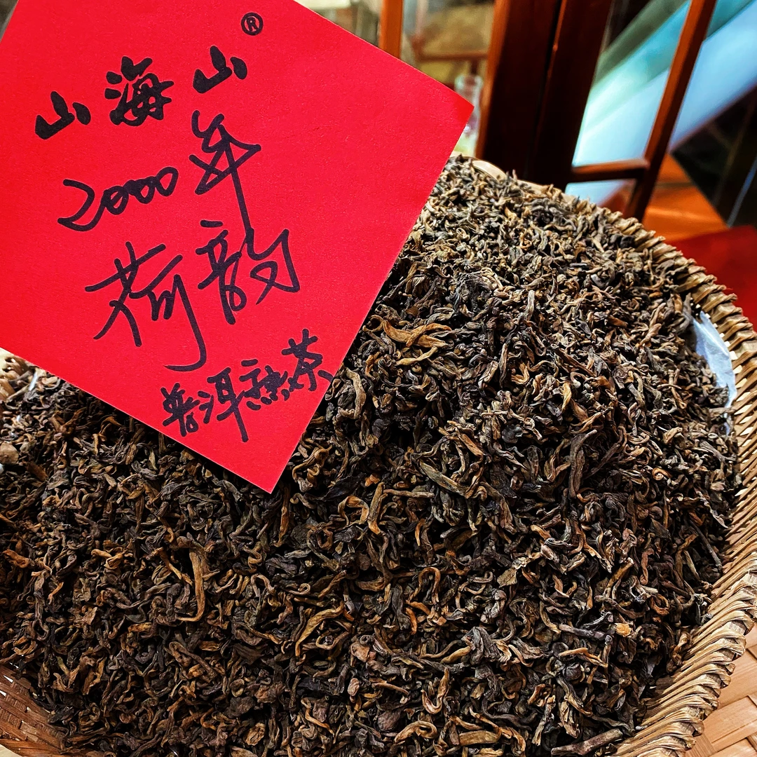【明哥熟茶】2000年荷韵大树芽茶普洱熟茶(拆封后不退，谨慎选购)