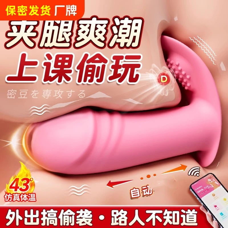 跳蛋app远程遥控外出穿戴成人情趣女用品玩具女性女偷欢吮吸震动