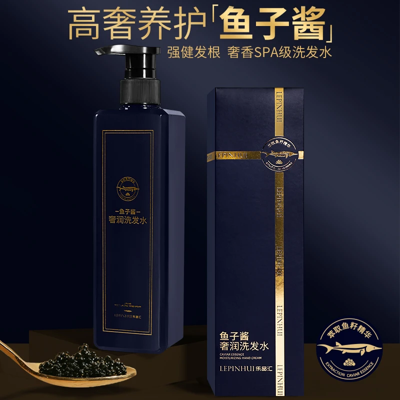 乐品汇黑金鱼子酱奢润洗发水香氛保湿柔顺持久留香蓬松护发防断发