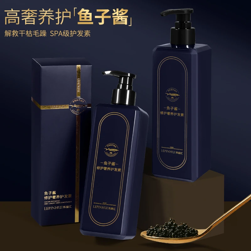 乐品汇鱼子酱滋养香氛护发素修护柔顺亮泽改善干燥持久留香护发素