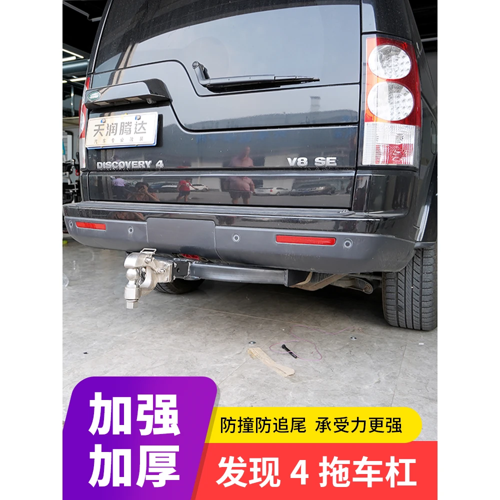 发现4拖车杠发现4拖车钩改装流氓拖车球牵引钩拖挂杠配件改装