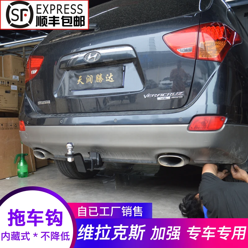 现代维拉克斯拖车钩 Veracrus/拖车球 维拉克斯拖车杠牵引钩流氓