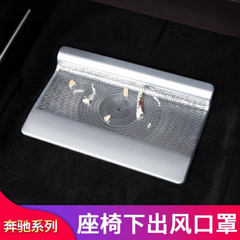 宾士GLE350GLSGLBGLCC级E级S级A级改装后排座椅下出风口防尘罩