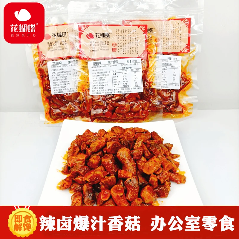 花蝴蝶辣卤爆汁香菇儿时怀旧小零食下酒菜办公室麻辣熟食江西特产