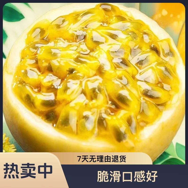 【钦密9号黄金百香果】海南产地黄金百香果 （新鲜多汁口感香甜可口）