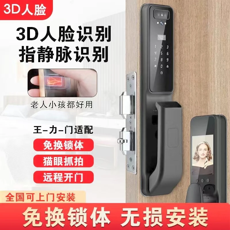 全自动人脸识别指纹智能锁可视猫眼远程解锁指纹密码锁王力门适配