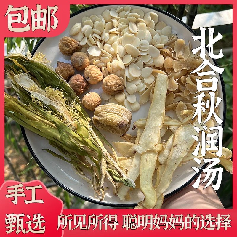 北合秋润汤霸王花煲汤料儿童汤包剑花无花果玉竹蜜枣广东煲汤