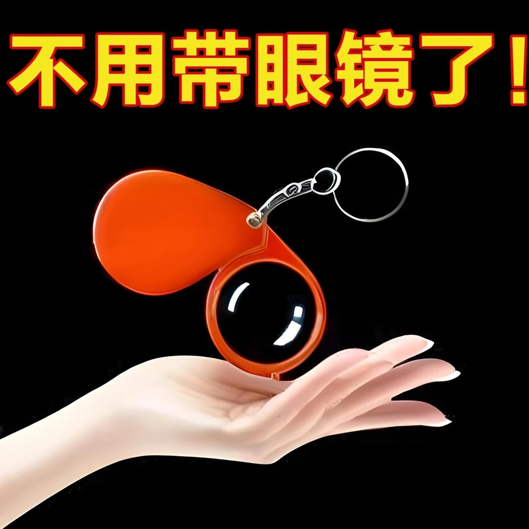 放大镜超高清中老年随身带折叠式自体放大器专用儿童学生挂件
