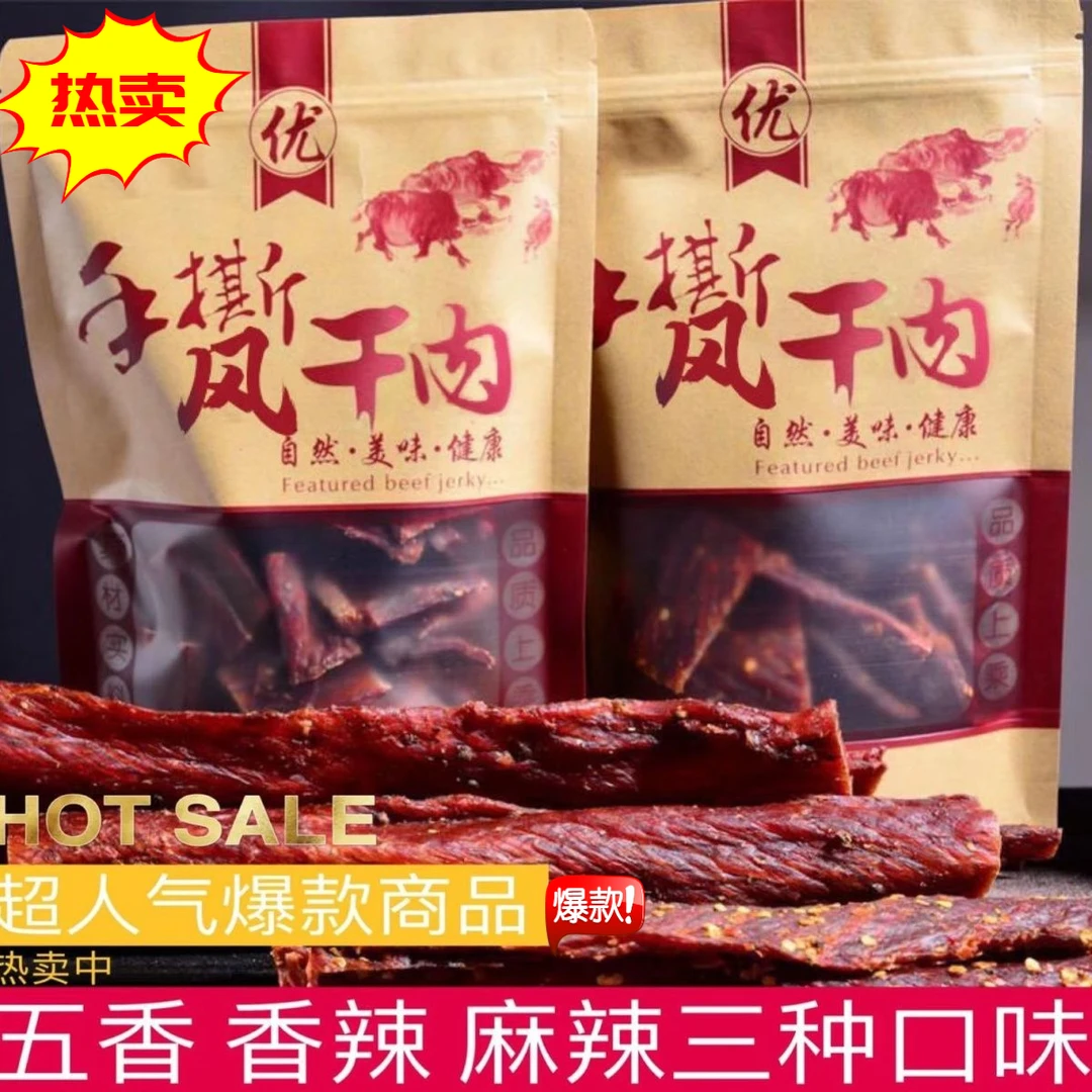 正宗【小扬哥甄选】四川手撕风干牛肉牦牛肉干正宗内蒙古特色青花椒