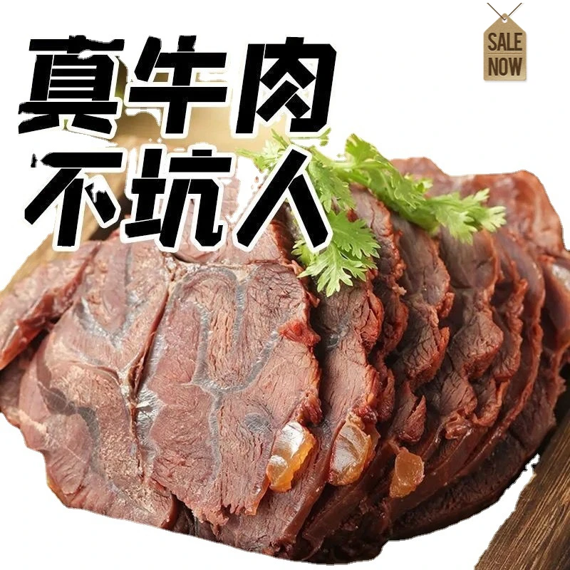 【小扬哥专享】内蒙古五香】酱香肉酱牛肉牛腱肉真空熟食卤味开袋即