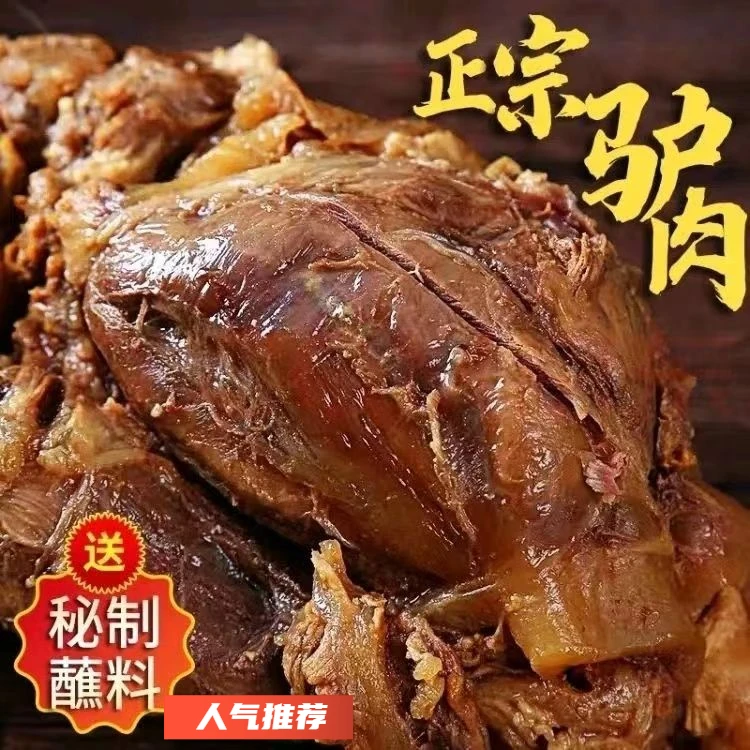 【疯抢中】卤驴肉真驴肉开袋即食正宗五香酱驴肉批发包邮优质大块