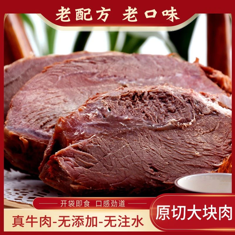 河南正宗五香牛肉酱牛肉卤味熟食真空健身黄牛肉开袋即食下酒菜