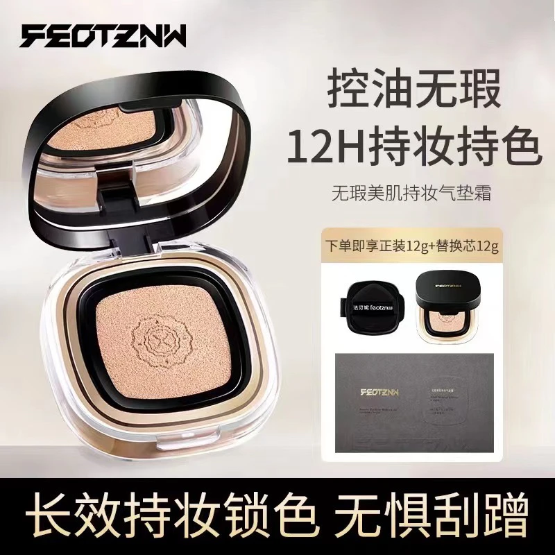 柔持妆气垫霜轻薄不脱妆无瑕美肌
