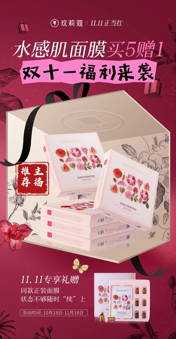 玫莉蔻水感肌透套盒面膜补水秋冬春夏冰透水润面膜嫩肤滋润保湿推