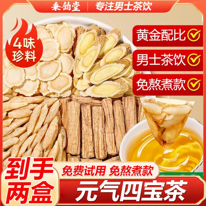 元气四宝茶西洋参黄芪党参麦冬官方正品男士专用养生