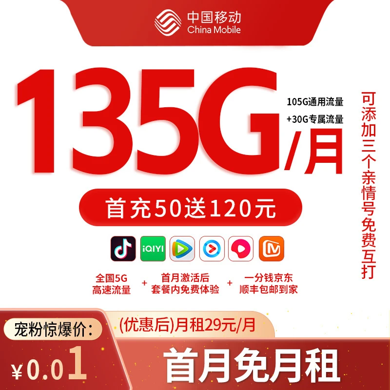 【小圆推荐】中国移动花卡每月135G流量手机卡电话卡资费卡