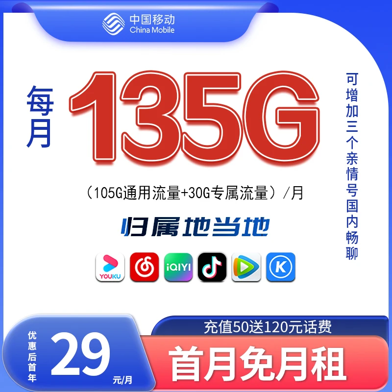【主播推荐】中国移动花卡每月135G流量手机卡电话卡资费卡包邮