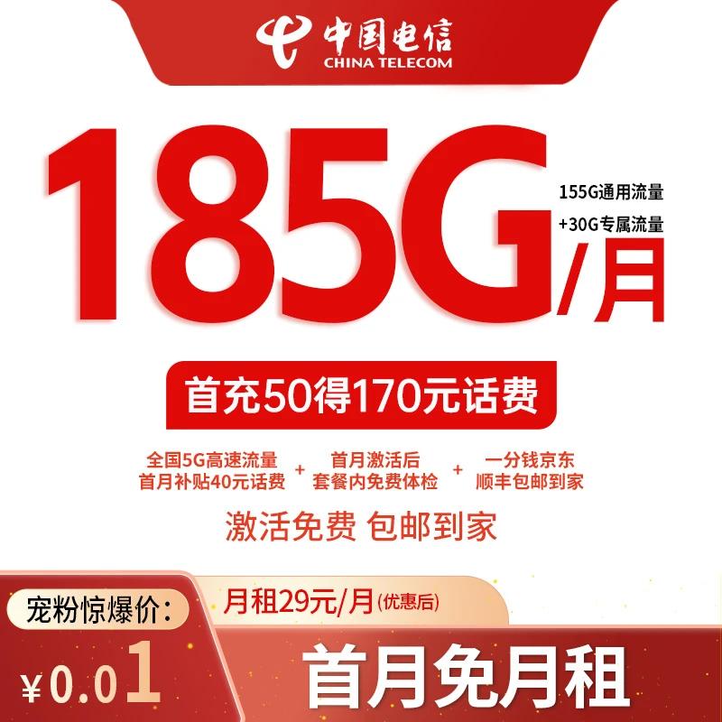 【乔老爷子专属】中国电信星卡每月185G流量手机卡电话卡资费卡包邮