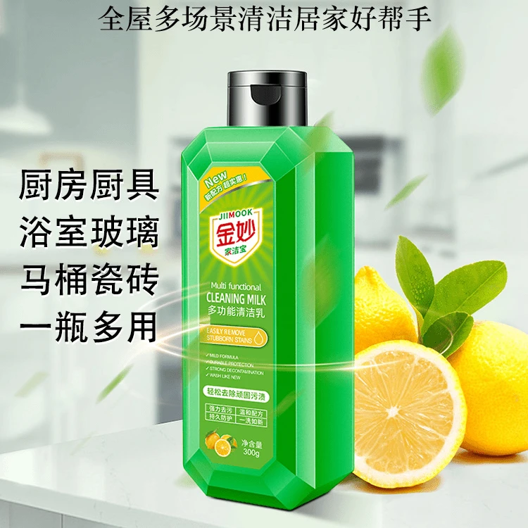 多功能清洁乳浴室瓷砖不锈钢温和持久去污除垢多用途洗洁家居HY