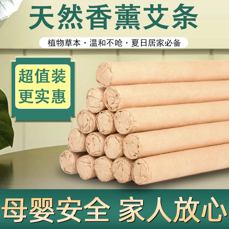 【送底座】天然艾条夏季热销家用卫生间卧室室内熏异味天然艾条-HY