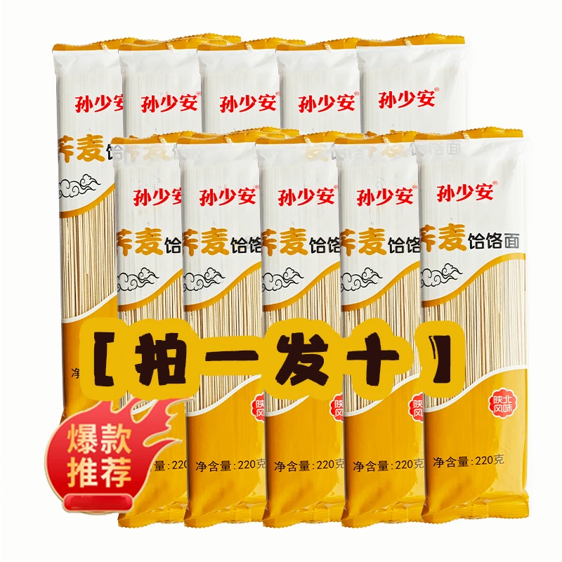陕西饸饹面 营养劲道杂粮面 炒面汤面 【荞麦饸饹面】220g/10把