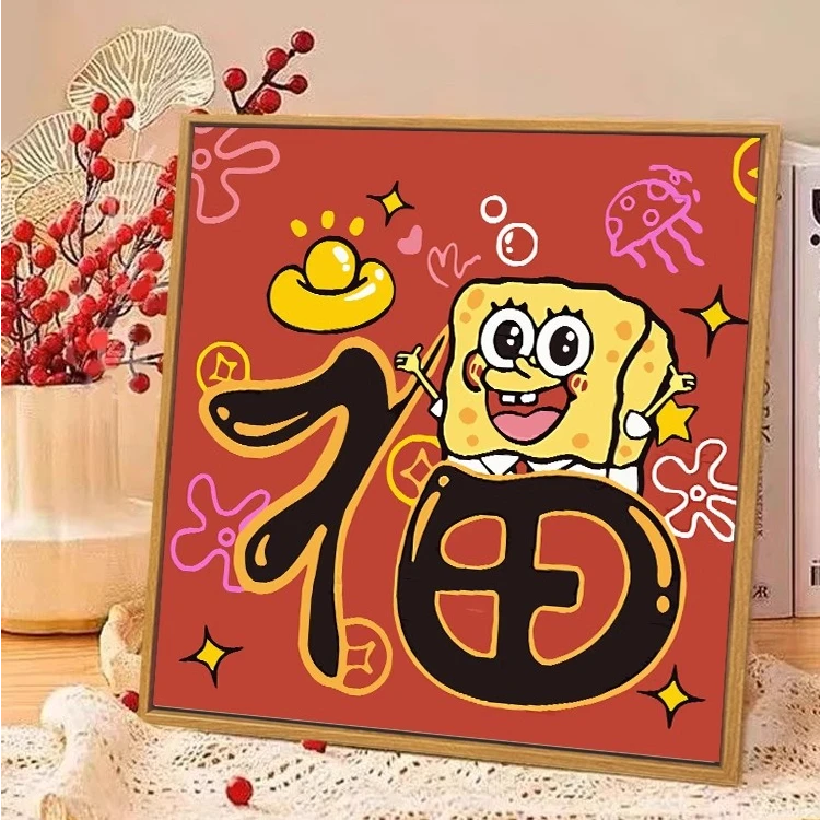 海绵宝宝蜡笔小新数字油画DIY儿童手工绘填充涂色卡通新年福字画