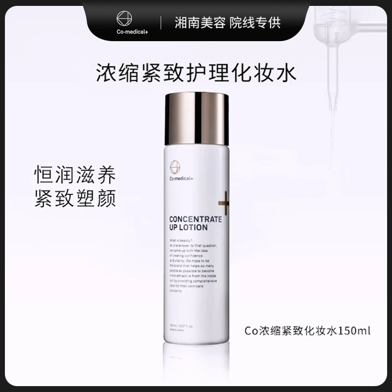 湘南美容 CO胜肽酵母浓缩紧致护理精华水湘南美容液修护提拉补水