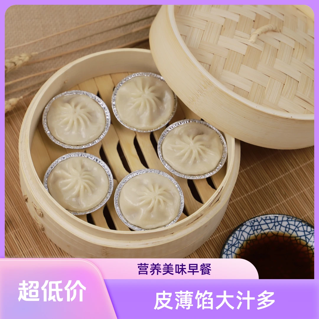 海新1号鲜美灌汤包儿童早餐精选鲜速冻肉包子美味好吃健康半成品