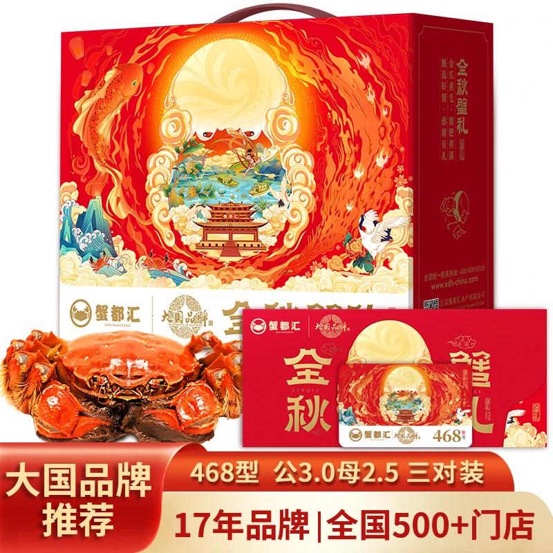 蟹都汇【礼券】 大闸蟹礼券 公蟹3.0两/只 母蟹2.5两/只 3对6只装