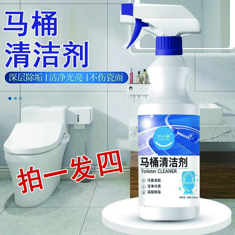 叶小娴【500ml*4瓶】 洁厕液马桶卫生间厕所清洁剂除垢除臭家用