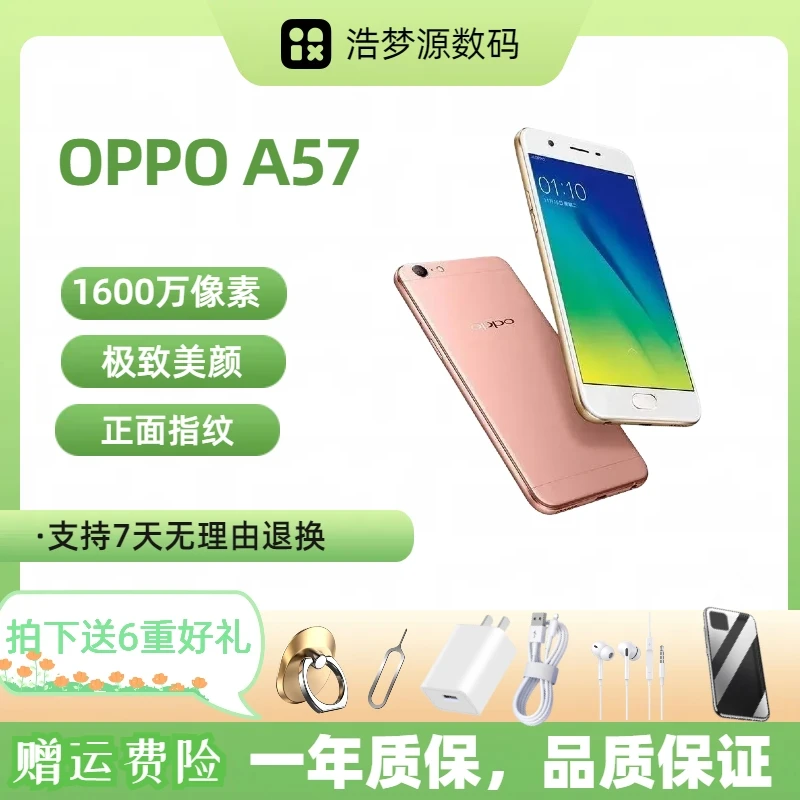 80新 OPPO A57 学生工作双卡便宜备用二手机老人原装安卓大屏轻薄