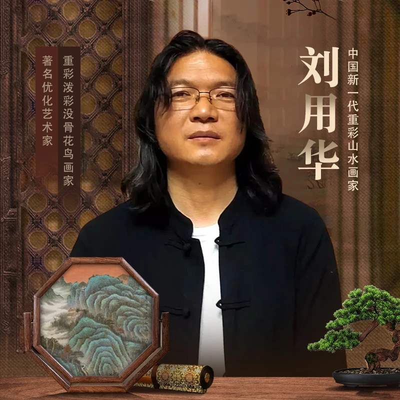 刘用华书法色即是空 传统水墨山水画精品真人真迹专场