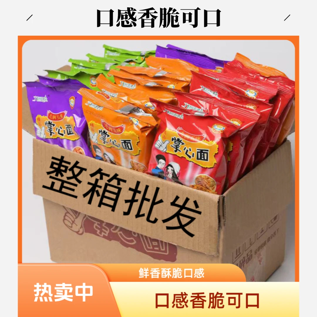 掌心脆干吃面速食怀旧90网红方便面零食小吃食品干脆面正宗泡面