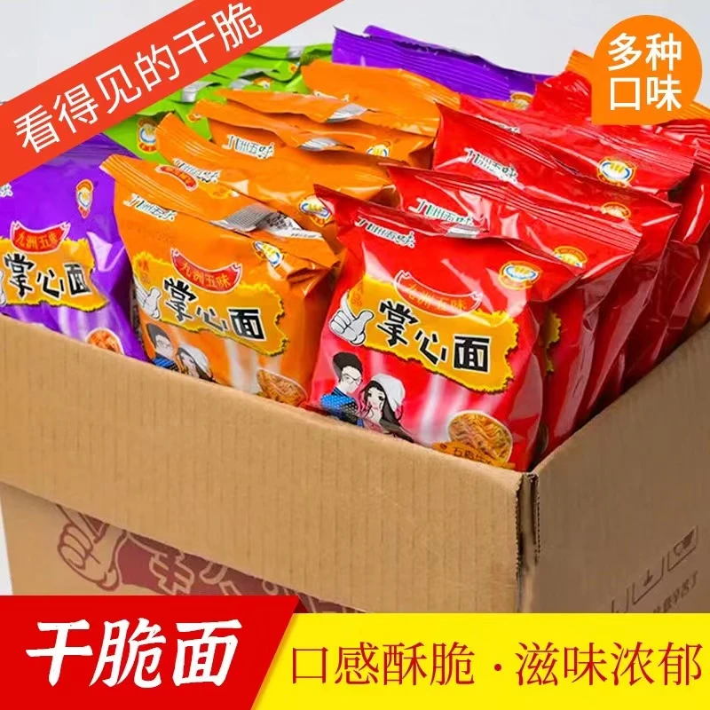 掌心脆干脆面掌心面干吃面点心面充饥方便面干脆网红零食整箱香辣
