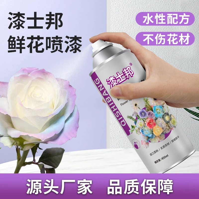 鲜花喷漆花艺喷漆花店专用彩色自喷漆花雾碎冰蓝玫瑰花喷色着色剂