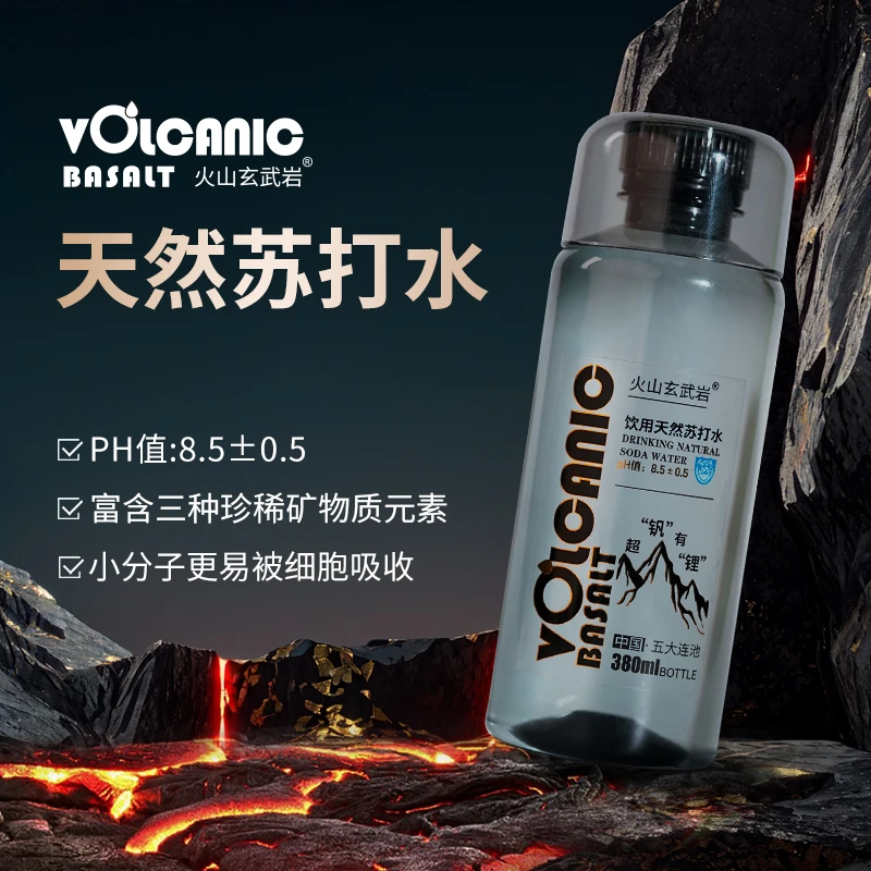 火山玄武岩高端天然苏打水含钒、锂、锶、钼、硒低氘弱碱正品