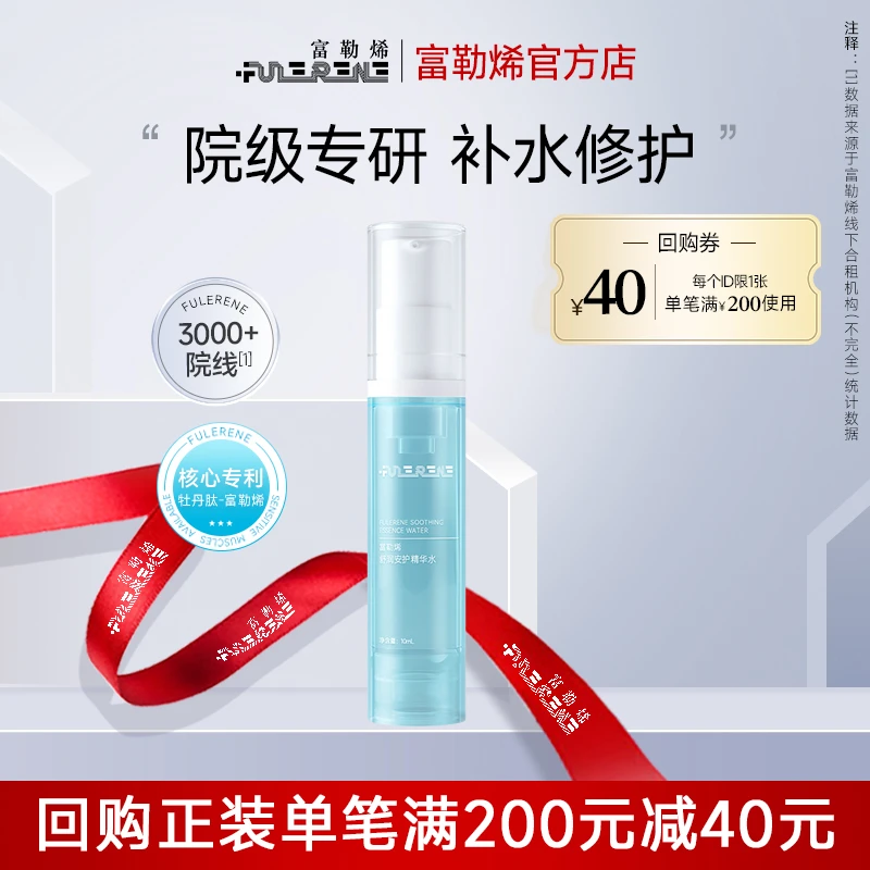 FULERENE富勒烯舒润安护爽肤水补水保湿舒缓修护敏感肌泛红精华水