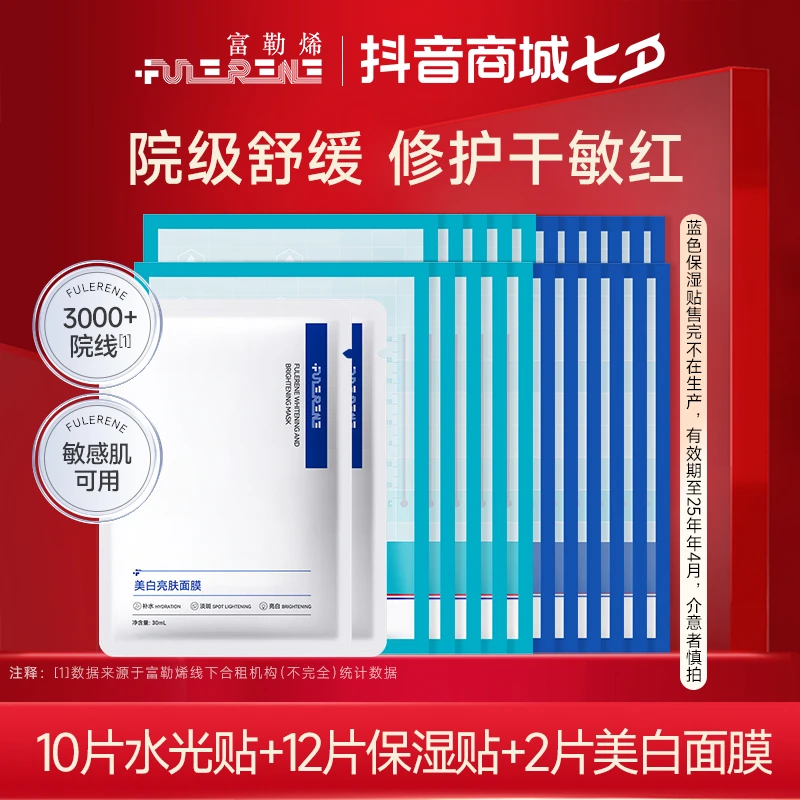 富勒烯FULERENE面膜散片多效水光贴保湿贴修护舒缓烟酰胺抗皱紧