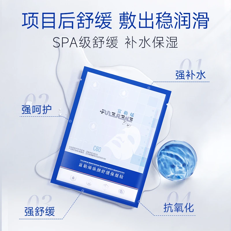 FULERENE富勒烯焕颜舒缓保湿贴面膜补水保湿抗皱抗氧化舒缓肌肤女
