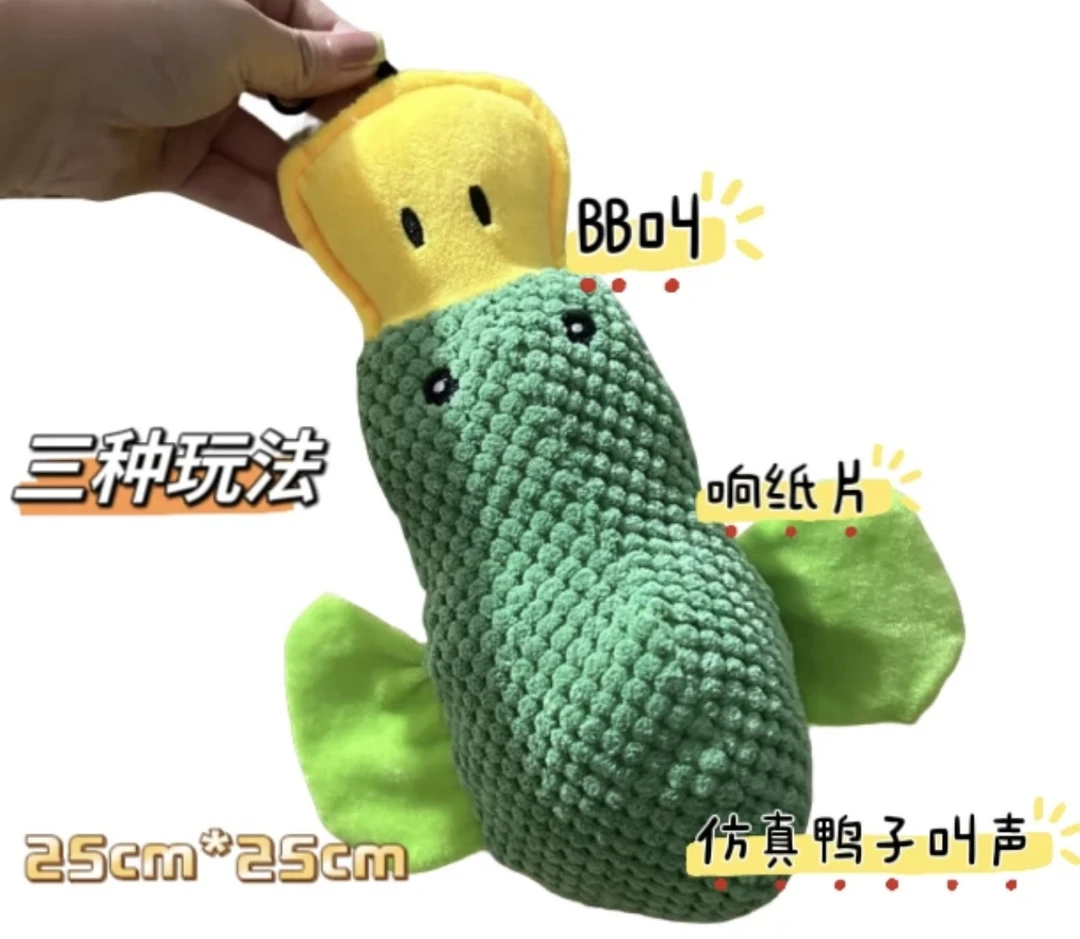 宠物鸭嘴兽玩具BB叫模拟鸭叫响纸声三合一约克夏马济泰迪金边萨摩