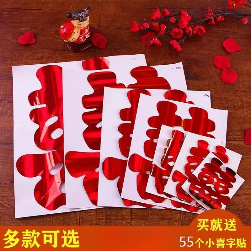 婚车喜字贴静电喜字贴结婚用品玻璃喜字亮光喜窗花喜喜字结婚专用