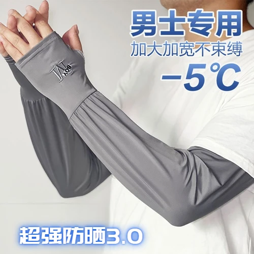 2026马年新品M刺冰丝袖套防晒防紫外线户外运动开车护手臂大码